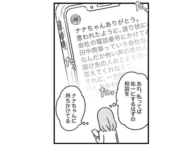 誤配達の配送元は住所も存在もウソばかり。なんだか怖そうな会社でで...／気がつけば地獄