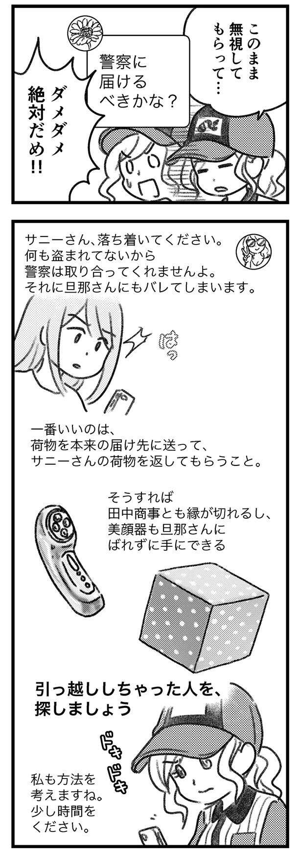 『気がつけば地獄』 kigatsukebajigoku7_7.jpeg