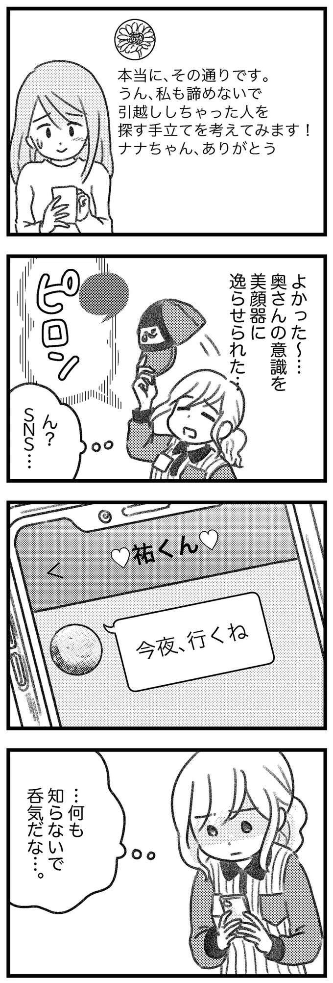 『気がつけば地獄』 kigatsukebajigoku7_8.jpeg