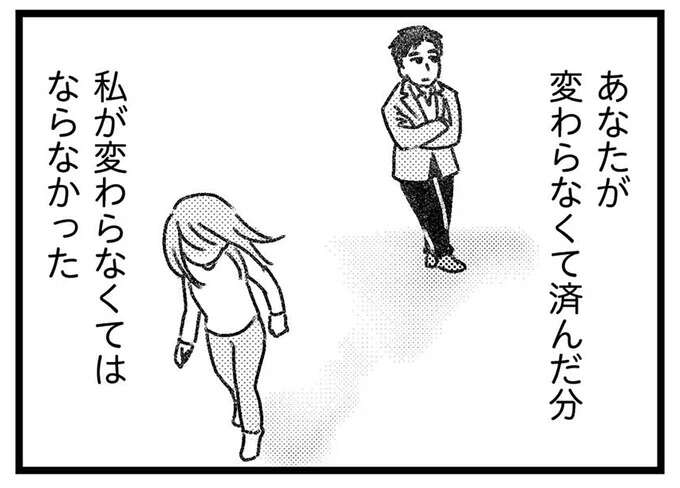 「父親になっても変わらなかった夫」と「その分、変わらざるをえなかった妻」。もう同じ未来は...／気がつけば地獄