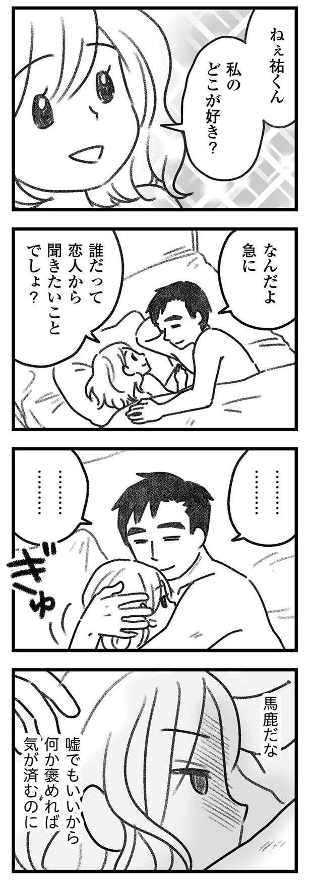 「父親になっても変わらなかった夫」と「その分、変わらざるをえなかった妻」。もう同じ未来は...／気がつけば地獄 kigatsukebajigoku8_1.jpeg