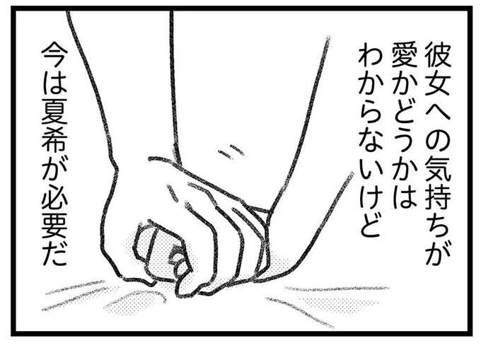 「許された」「愛人がいないと潰れてしまう」家族を守りたい夫が、不倫する理屈／気がつけば地獄