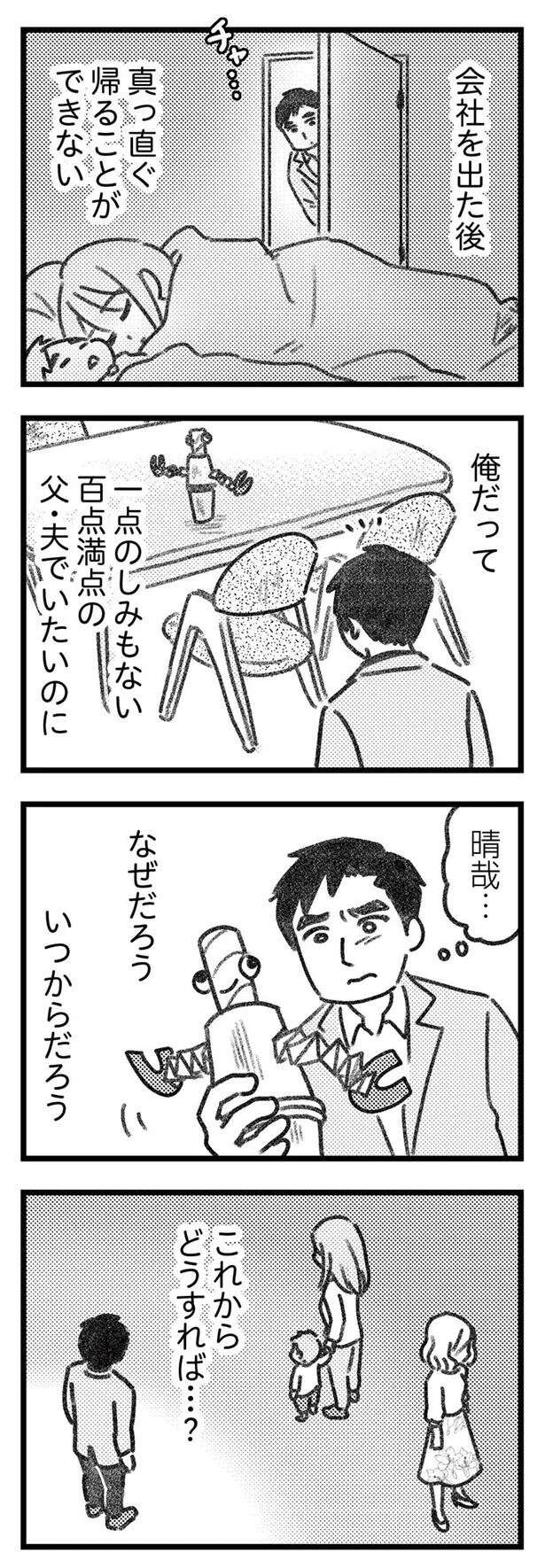 「許された」「愛人がいないと潰れてしまう」家族を守りたい夫が、不倫する理屈／気がつけば地獄 kigatsukebajigoku9_1.jpeg