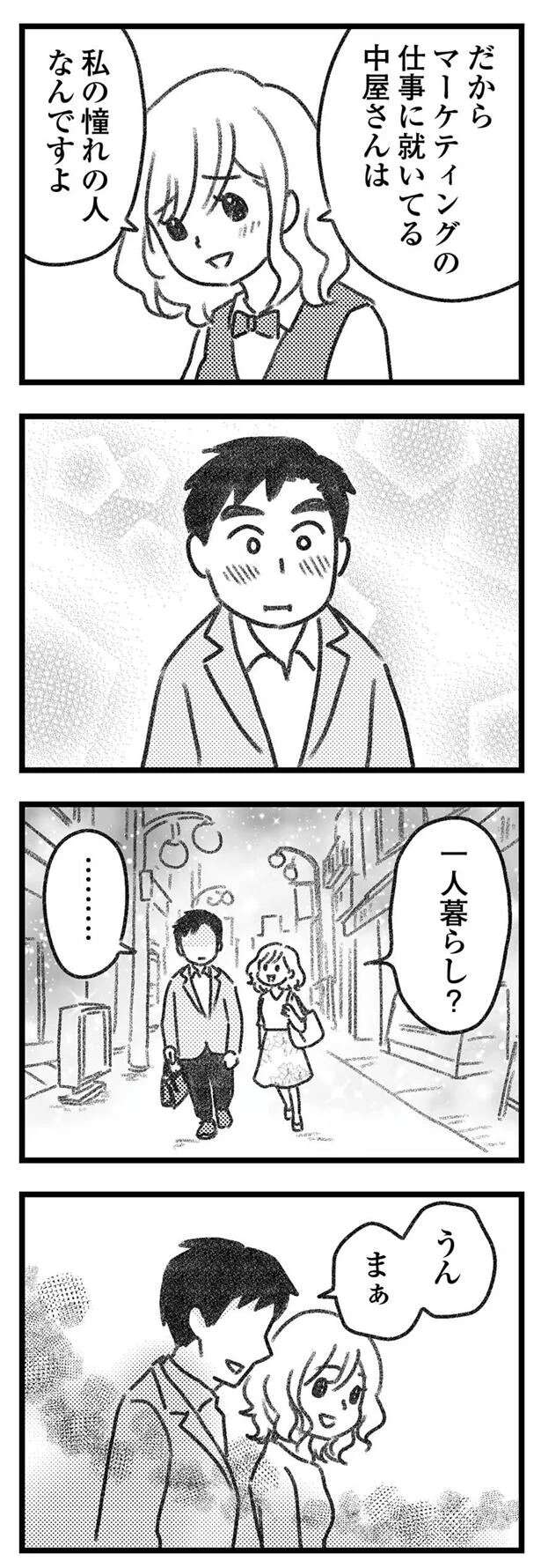 『気がつけば地獄』 kigatsukebajigoku9_6.jpeg