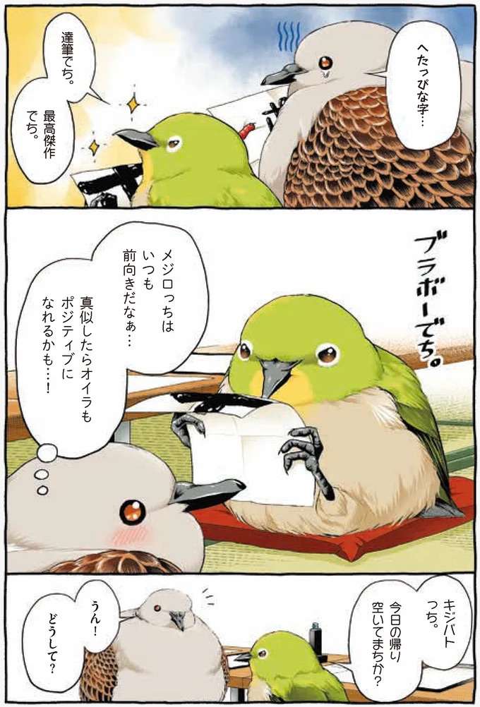 『キジバトくん日記』 kijibato6_1.jpeg