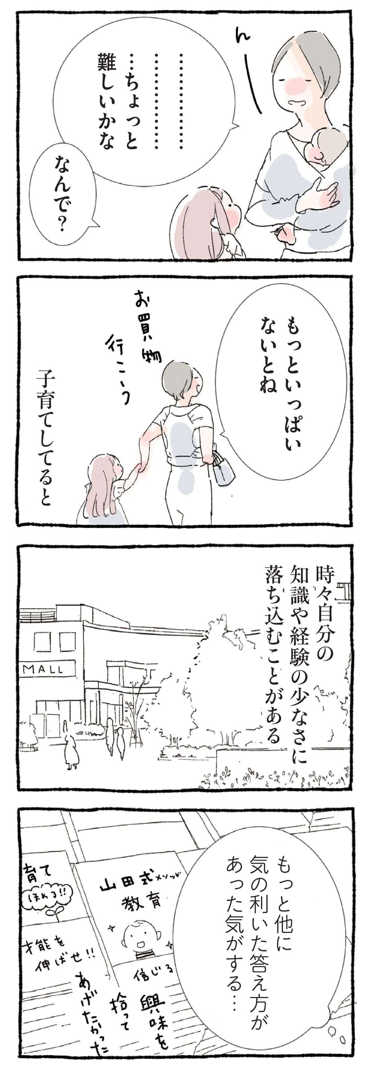 「私にできることがあるとすれば」知識や経験の少なさに落ち込む母が思うこと／6570日後 きみは旅立つ kimiha_tabidatsu11-4.jpg