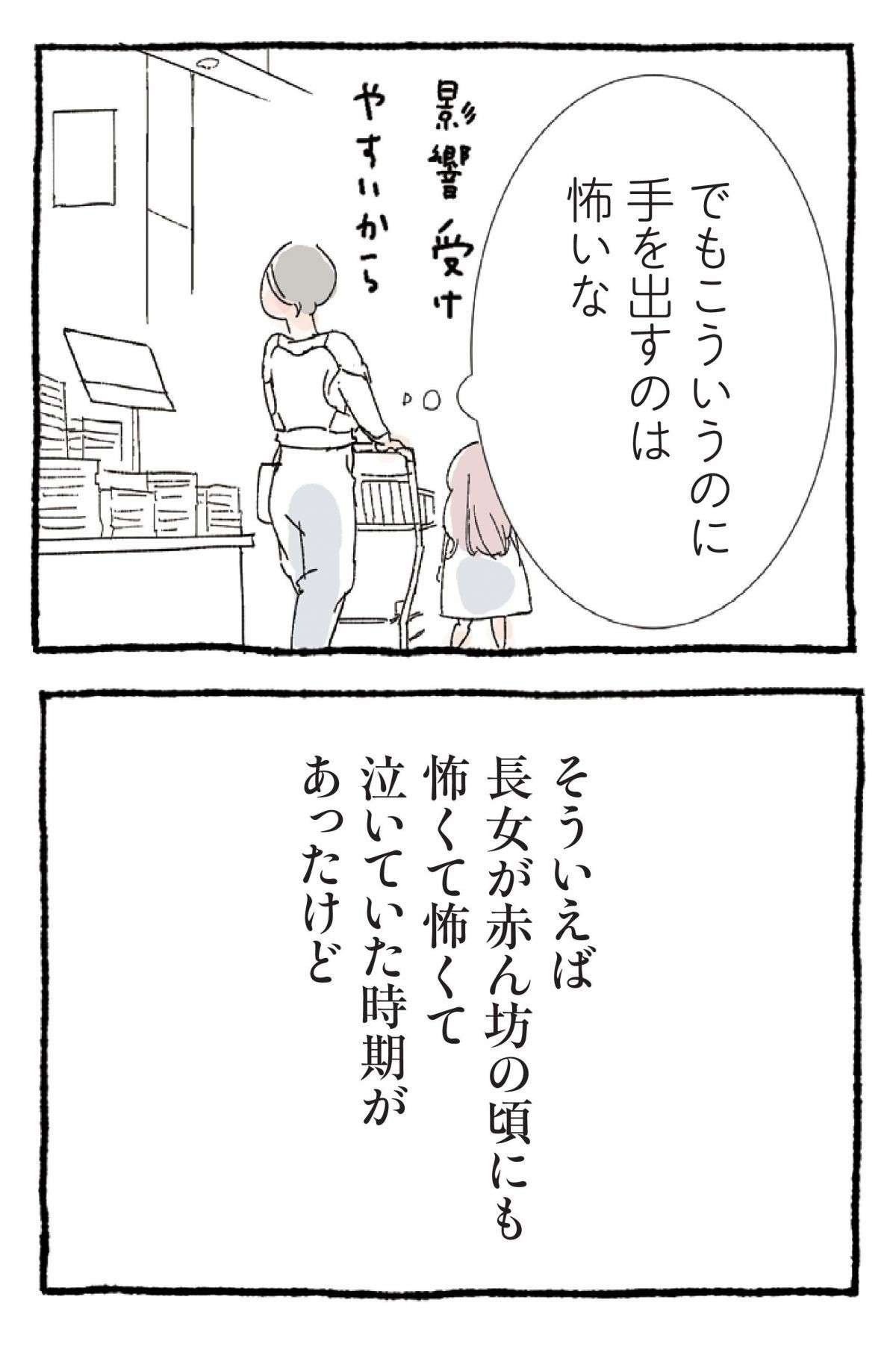 「私にできることがあるとすれば」知識や経験の少なさに落ち込む母が思うこと／6570日後 きみは旅立つ kimiha_tabidatsu11-5.jpg
