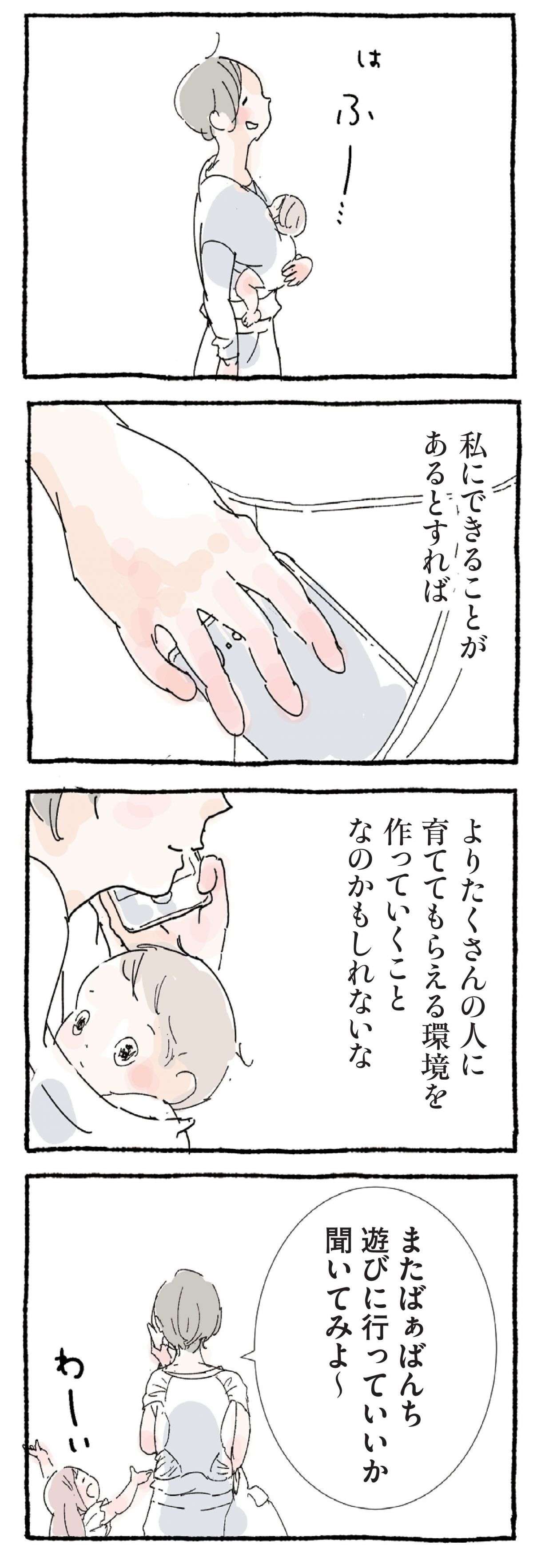 「私にできることがあるとすれば」知識や経験の少なさに落ち込む母が思うこと／6570日後 きみは旅立つ kimiha_tabidatsu11-8.jpg