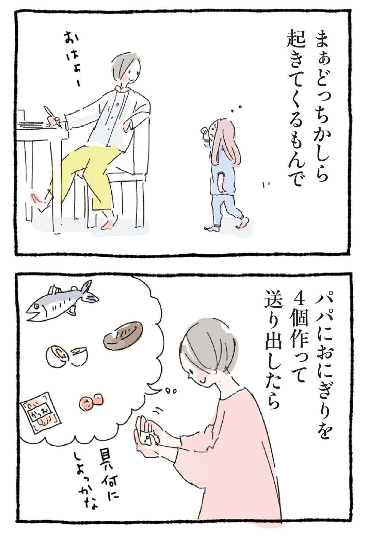 「まぶたを持ち上げるんだ」家事に育児に大忙しの母。難所を乗り越えた先には!?／6570日後 きみは旅立つ kimiha_tabidatsu2-2.jpg