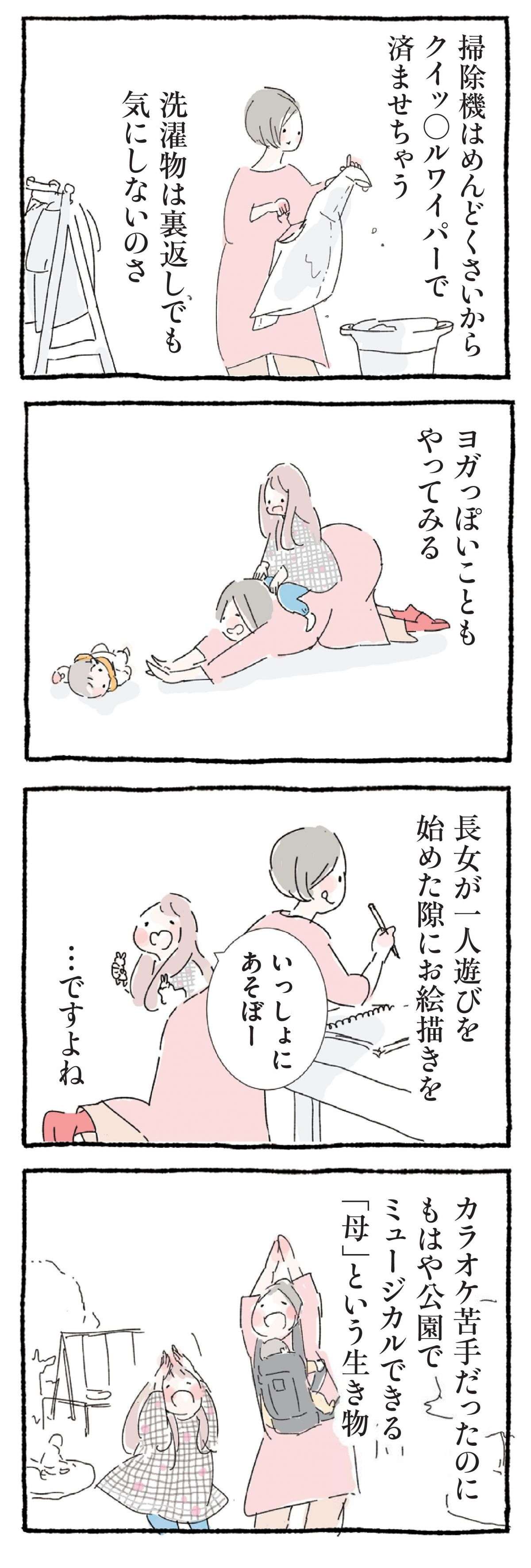 「まぶたを持ち上げるんだ」家事に育児に大忙しの母。難所を乗り越えた先には!?／6570日後 きみは旅立つ kimiha_tabidatsu2-3.jpg