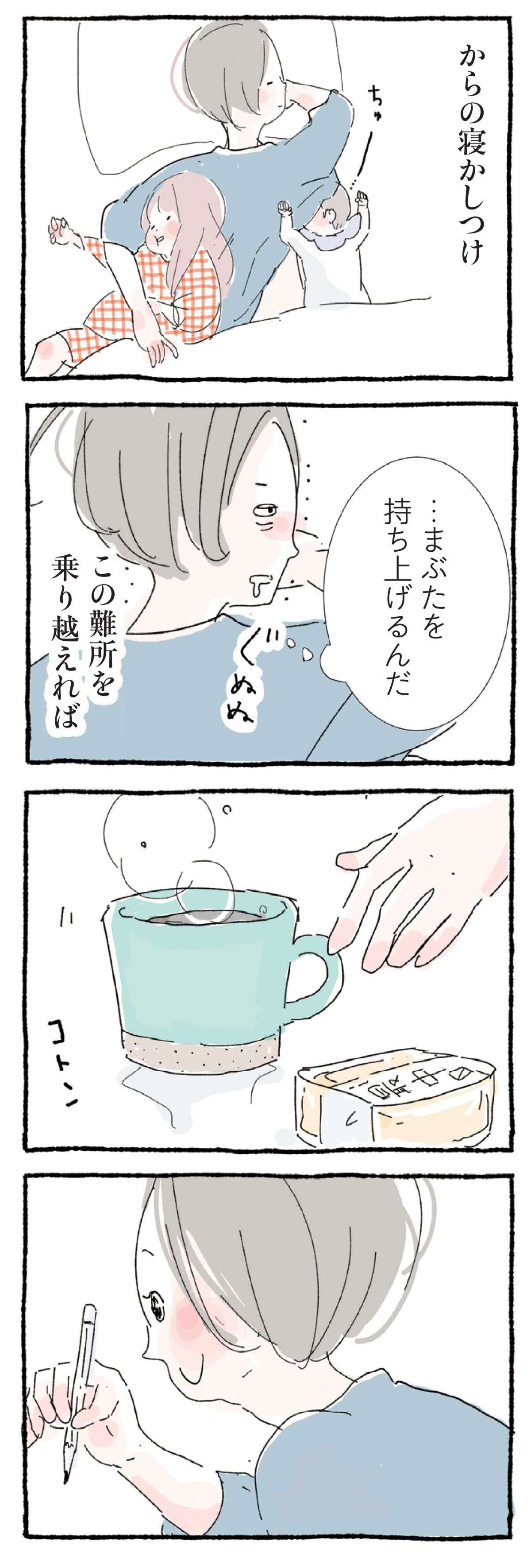 「まぶたを持ち上げるんだ」家事に育児に大忙しの母。難所を乗り越えた先には!?／6570日後 きみは旅立つ kimiha_tabidatsu2-5.jpg