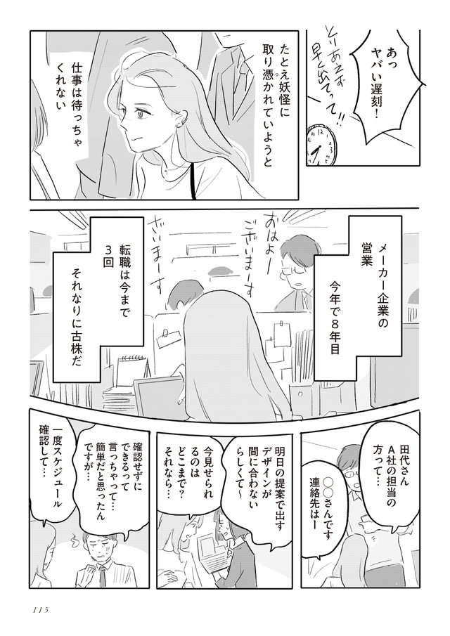 会社は「女性管理職」の看板が欲しいだけ？ 課長昇進を打診されても喜べない／君の心に火がついて（9） kiminokokoro-115.jpg