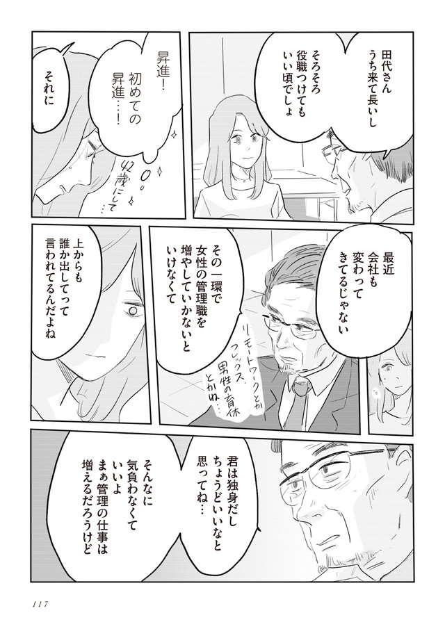 会社は「女性管理職」の看板が欲しいだけ？ 課長昇進を打診されても喜べない／君の心に火がついて（9） kiminokokoro-117.jpg