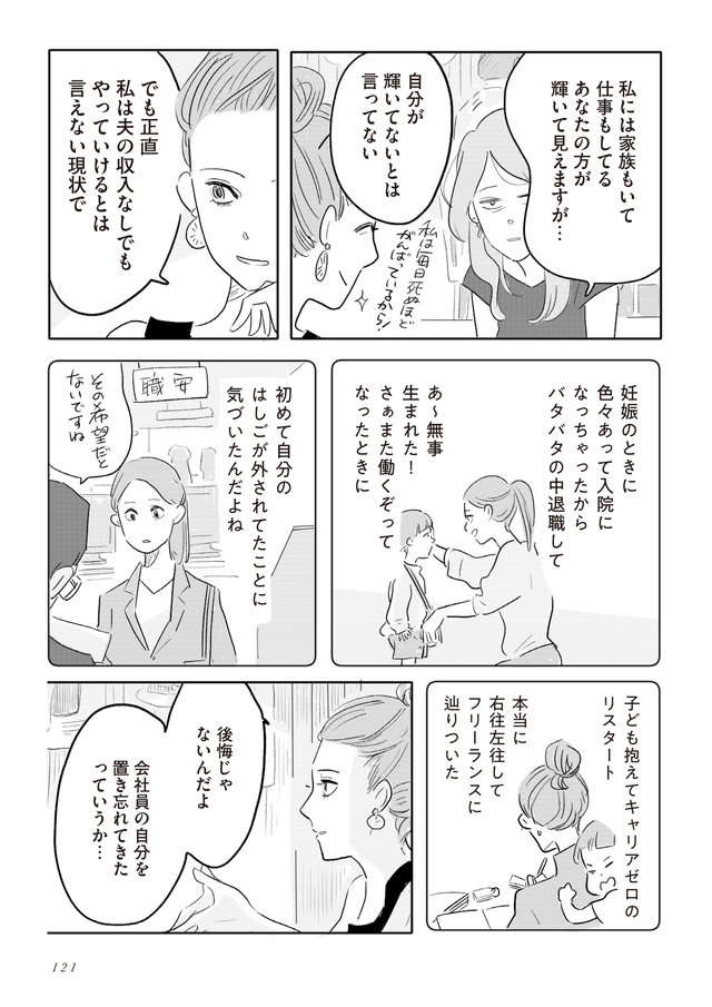 会社は「女性管理職」の看板が欲しいだけ？ 課長昇進を打診されても喜べない／君の心に火がついて（9） kiminokokoro-121.jpg