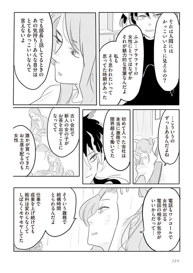 「この人たちは私たちのこと、すごく下に見てる」女性社員の悔しさを知った焔は...／君の心に火がついて（10） kiminokokoro-124.jpg