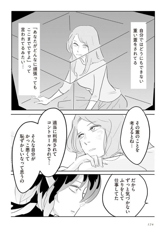 「この人たちは私たちのこと、すごく下に見てる」女性社員の悔しさを知った焔は...／君の心に火がついて（10） kiminokokoro-126.jpg