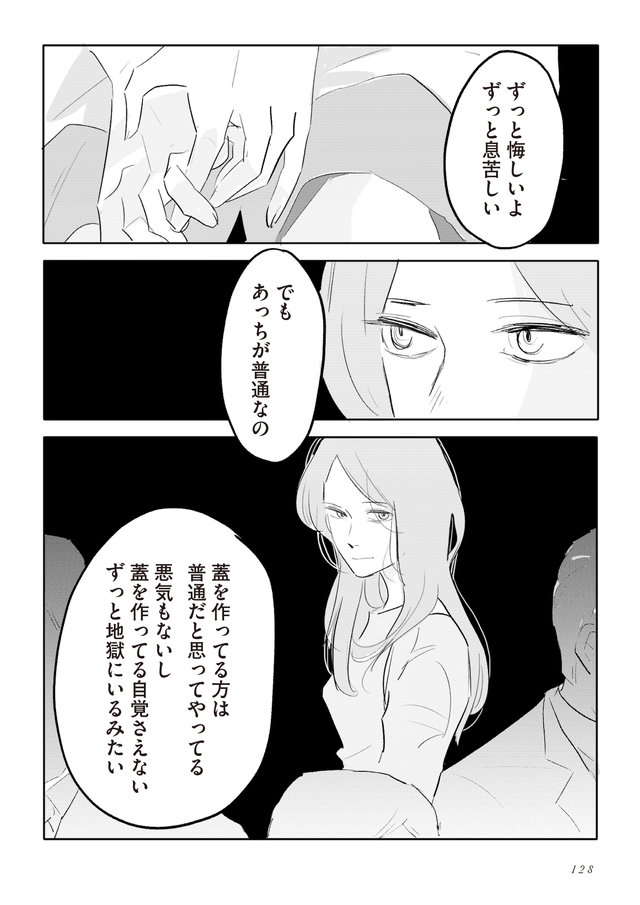 「この人たちは私たちのこと、すごく下に見てる」女性社員の悔しさを知った焔は...／君の心に火がついて（10） kiminokokoro-128.jpg