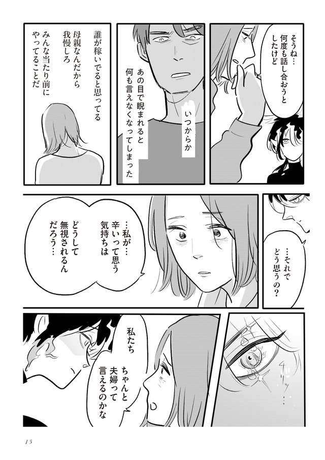 「もしかして困ってる？」ワンオペの辛さを抱え込んだ妻の前に、謎の少年・焔が...／君の心に火がついて（1） kiminokokoro-15.jpg