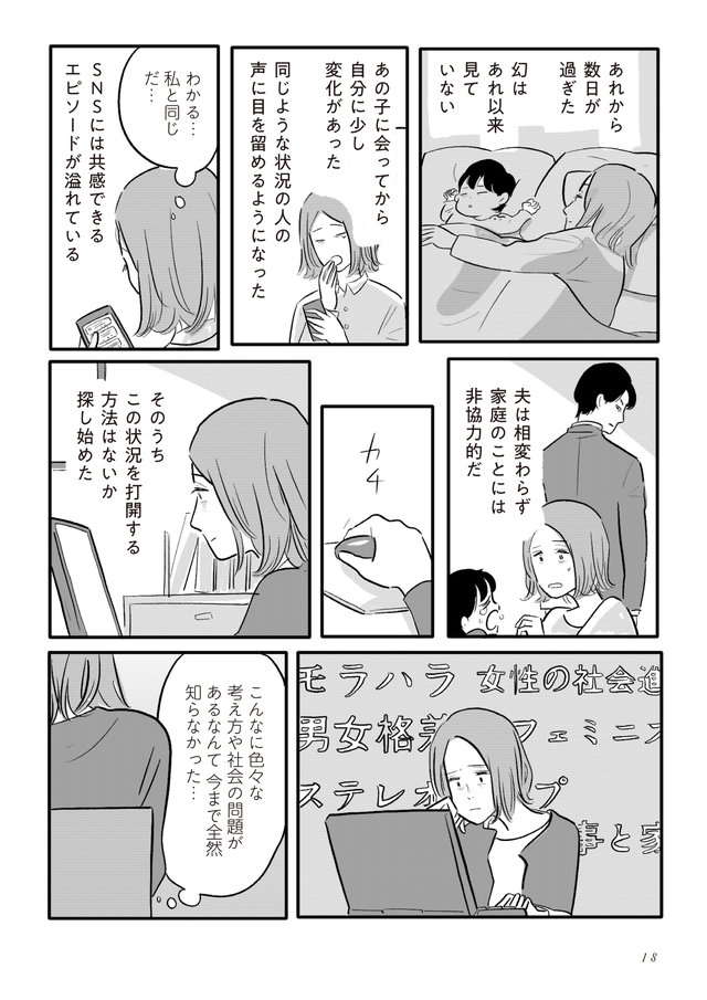 「もしかして困ってる？」ワンオペの辛さを抱え込んだ妻の前に、謎の少年・焔が...／君の心に火がついて（1） kiminokokoro-18.jpg