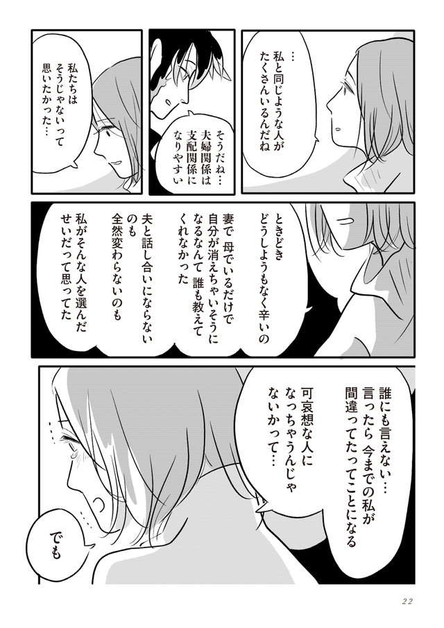 「夫に支配される私をやめる」焔との出会いによって、妻が起こした行動とは...／君の心に火がついて（2） kiminokokoro-22.jpg