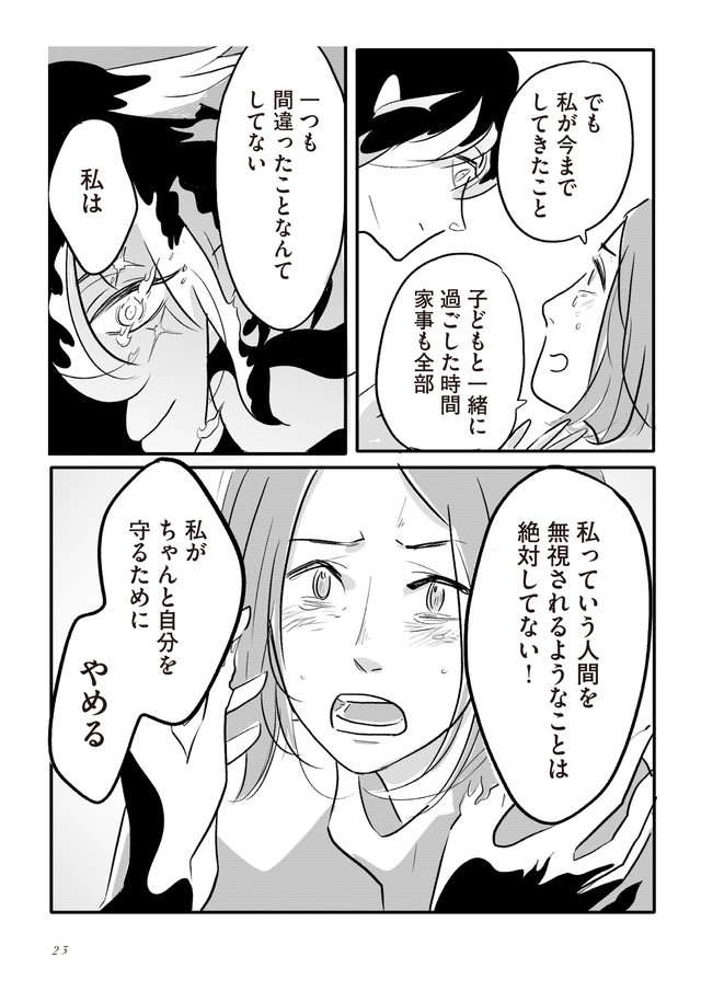 「夫に支配される私をやめる」焔との出会いによって、妻が起こした行動とは...／君の心に火がついて（2） kiminokokoro-23.jpg