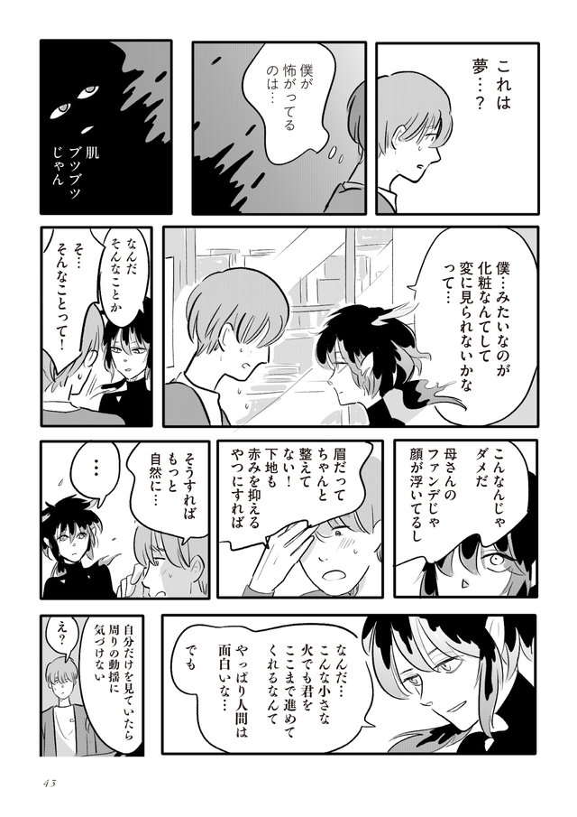 「顔を見られるのが怖い」肌にコンプレックスがある男子高校生が試したのは...／君の心に火がついて（3） kiminokokoro-43.jpg