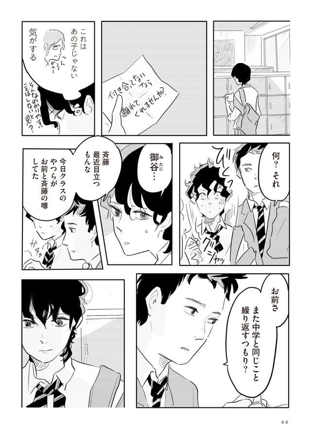 「男と女なんだから」大切な友達なのに、男女間の友情を周囲は理解してくれない／君の心に火がついて（5） kiminokokoro-66.jpg