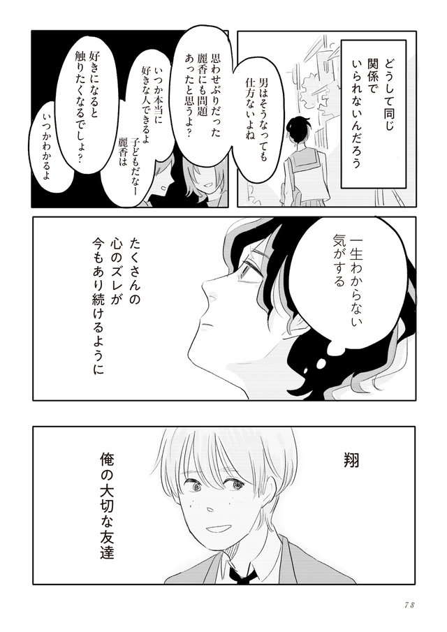 「性別を気にせず、一緒にいたい人といる」だけなのに...／君の心に火がついて（6） kiminokokoro-78.jpg