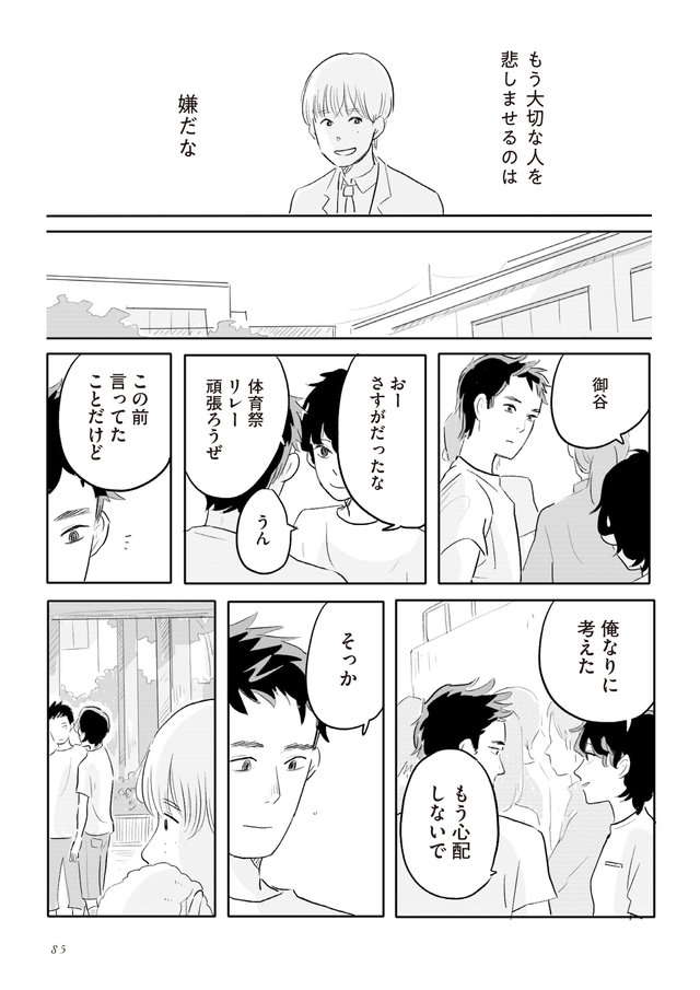 「男は誰でも勘違いする」？ 大切な男友達を悲しませたくないから距離を置く／君の心に火がついて（7） kiminokokoro-85.jpg