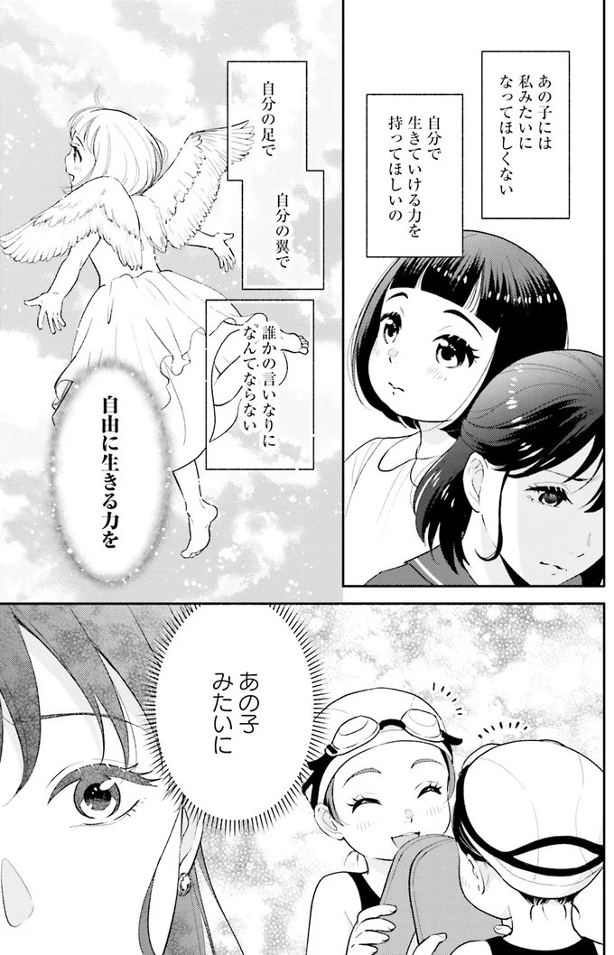 『君の背中に見た夢は 1』 kiminosenaka17_4.webp