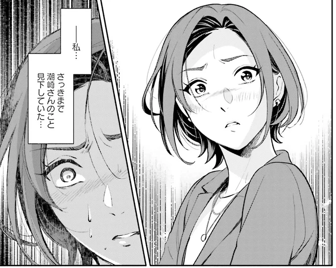 無意識に見下してた...。独身女性社員をと自分を比較し、勝ち誇っていた自分にゾッとして／君の背中に見た夢は