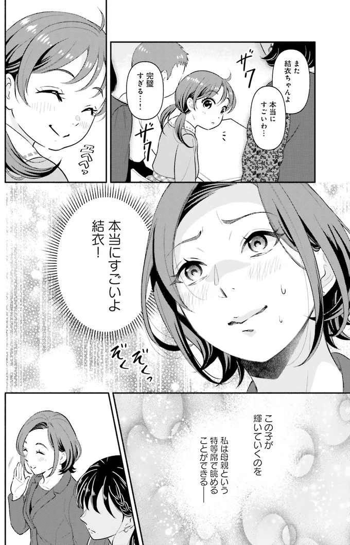 『君の背中に見た夢は 1』 kiminosenaka18_7.webp