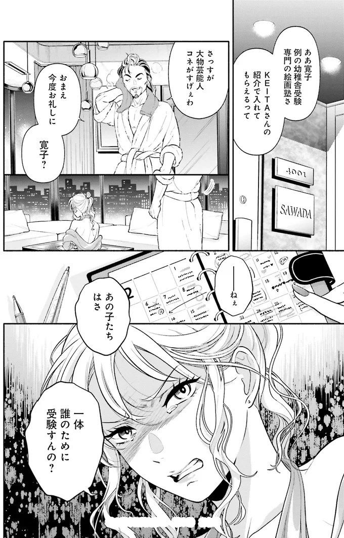 「あの子みたいになってほしい...」受験に臨むママたちが抱えるそれぞれの「闇」／君の背中に見た夢は kiminosenaka20_7.webp