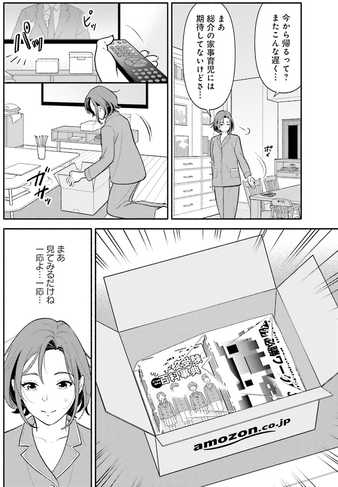 『君の背中に見た夢は 1』 kiminosenaka2_6.webp