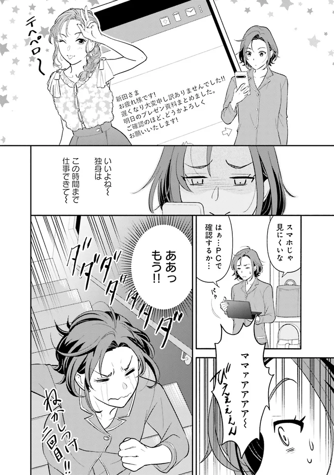 『君の背中に見た夢は 1』 kiminosenaka3_6.webp