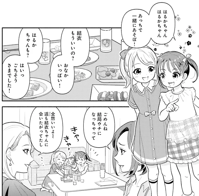 こんな難しい小学校受験用の問題を全問正解!? 娘の賢さを実感した母は.../君の背中に見た夢は kiminosenaka4_1.webp