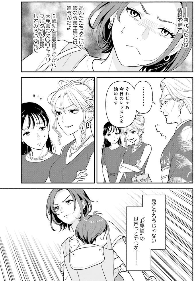 小学校受験用の教室は異様な雰囲気。「試されるのは子どもではなく...」／君の背中に見た夢は kiminosenaka5_10.webp