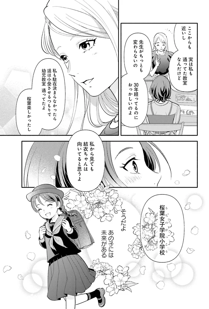 小学校受験用の教室は異様な雰囲気。「試されるのは子どもではなく...」／君の背中に見た夢は kiminosenaka5_2.webp