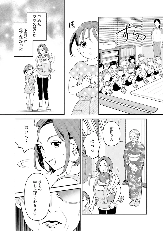 小学校受験用の教室は異様な雰囲気。「試されるのは子どもではなく...」／君の背中に見た夢は kiminosenaka5_7.webp