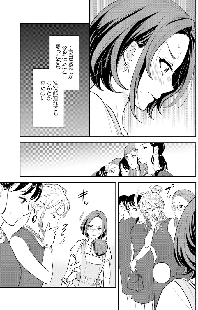 小学校受験用の教室は異様な雰囲気。「試されるのは子どもではなく...」／君の背中に見た夢は kiminosenaka5_9.webp