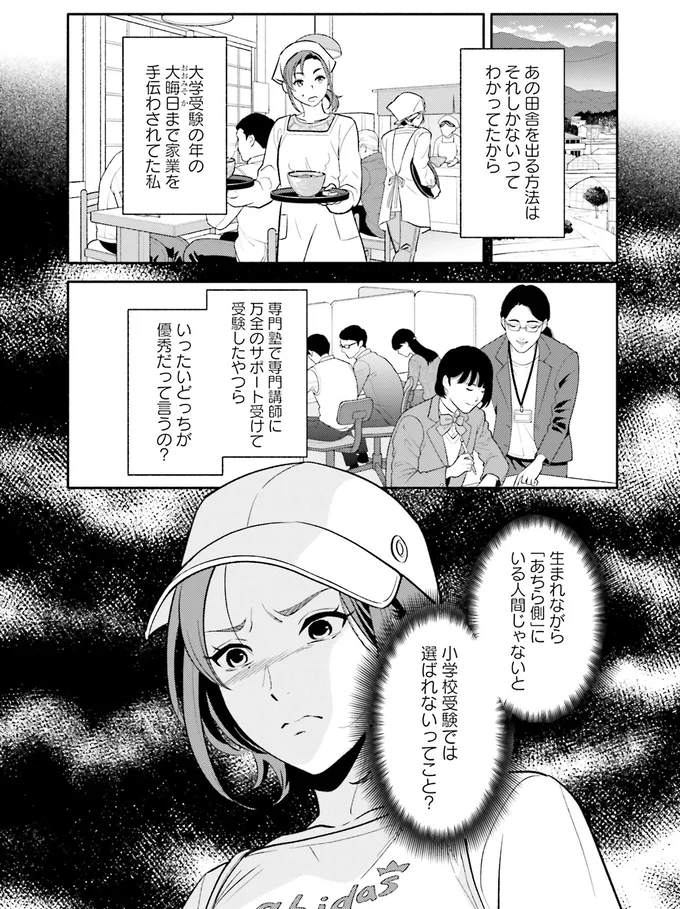 小学校受験対策で「エレベーターではなく階段を使う」理由。 お受験の世界を見せつけられて...／君の背中に見た夢は kiminosenaka7_2.webp