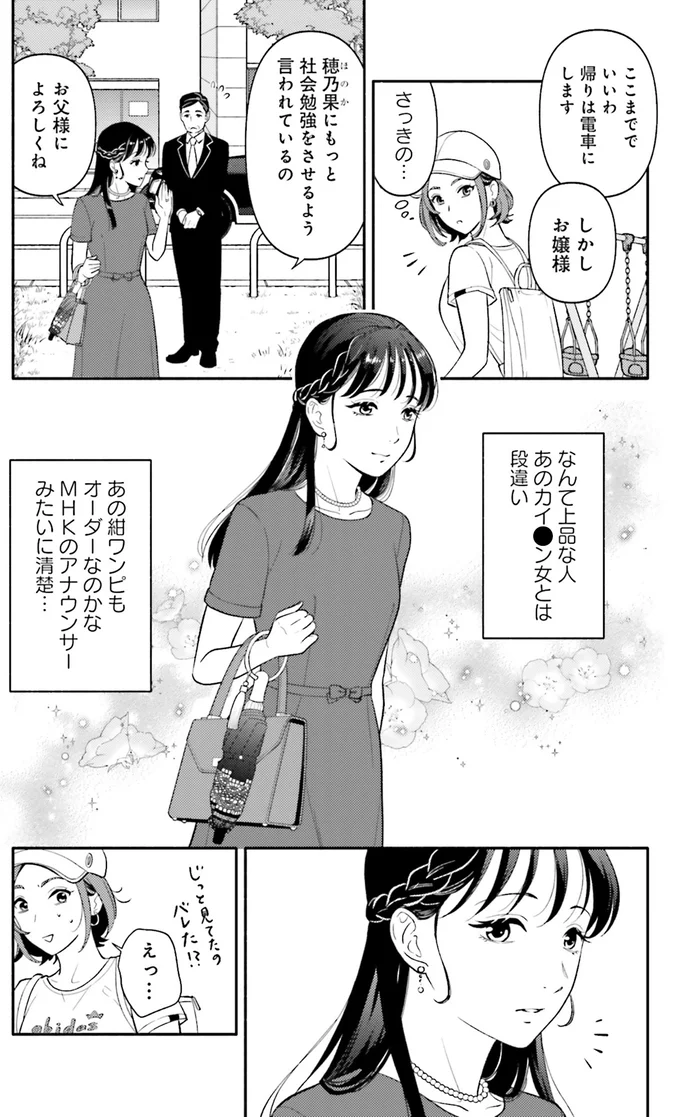 小学校受験対策で「エレベーターではなく階段を使う」理由。 お受験の世界を見せつけられて...／君の背中に見た夢は kiminosenaka7_3.webp