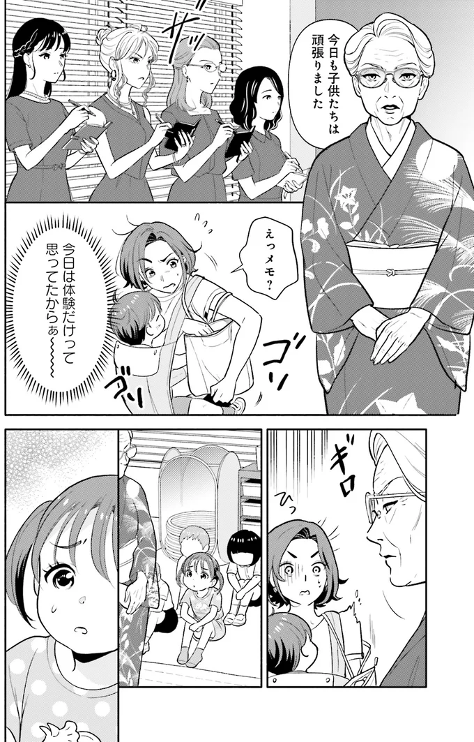 「できてないのはお子さんではなく、あなた」厳しい小学校受験の教室。娘の評価は...え？／君の背中に見た夢は kiminosenaka8_1.webp