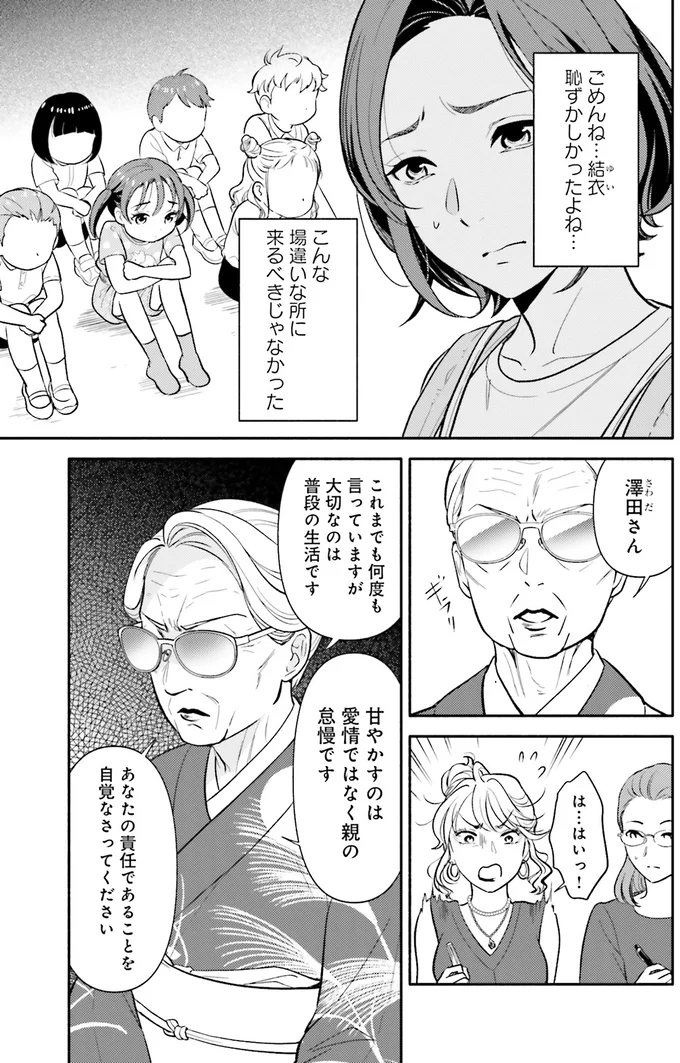 「できてないのはお子さんではなく、あなた」厳しい小学校受験の教室。娘の評価は...え？／君の背中に見た夢は kiminosenaka8_2.webp