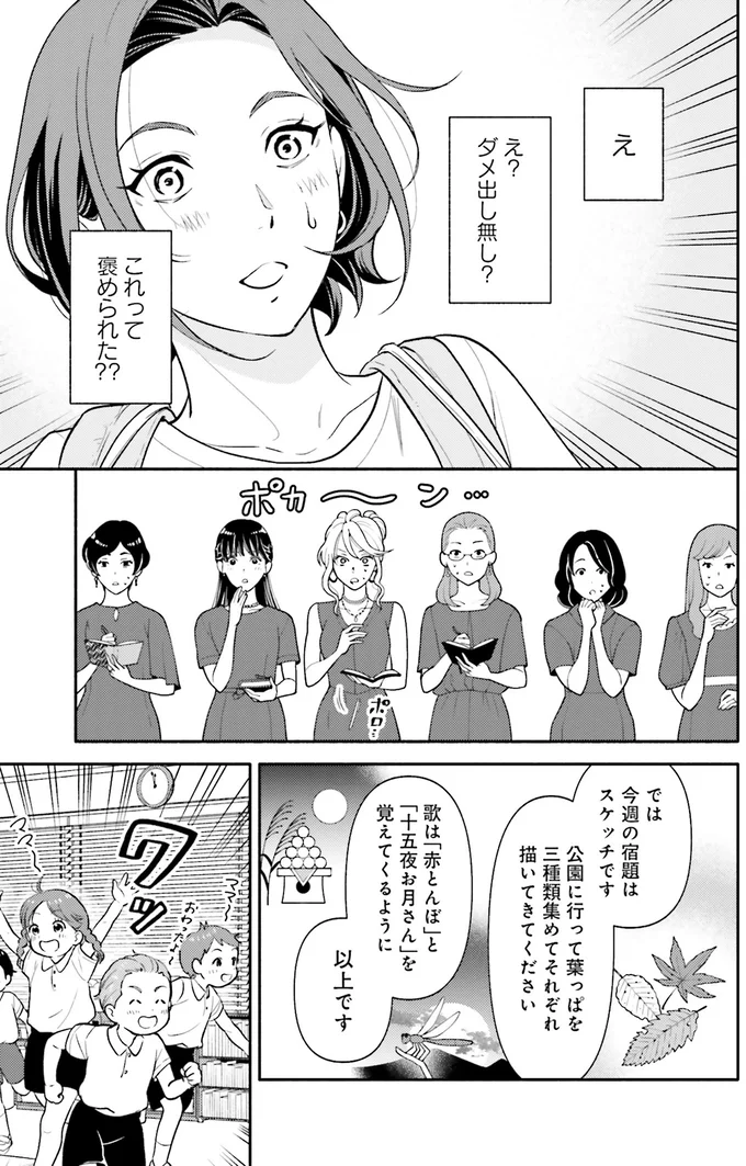 「できてないのはお子さんではなく、あなた」厳しい小学校受験の教室。娘の評価は...え？／君の背中に見た夢は kiminosenaka8_6.webp