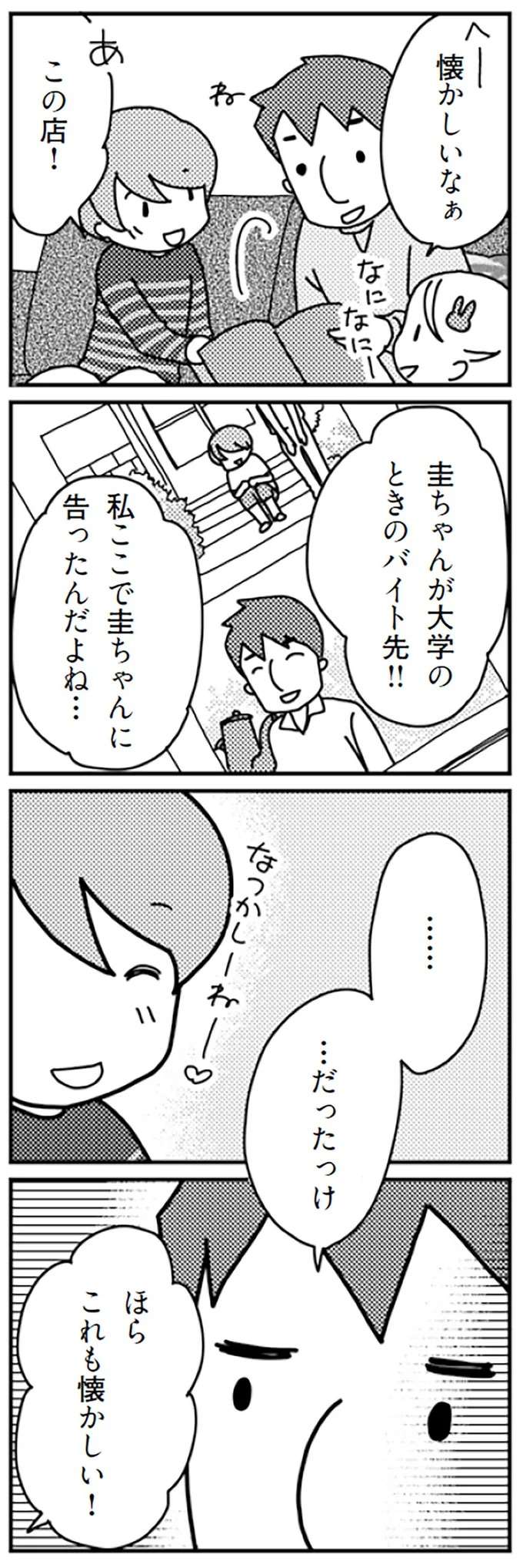 『「君とはもうできない」と言われまして』 kimitoha10_3.jpeg