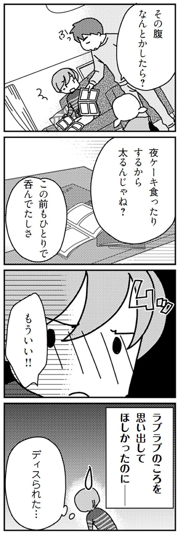 『「君とはもうできない」と言われまして』 kimitoha10_5.jpeg