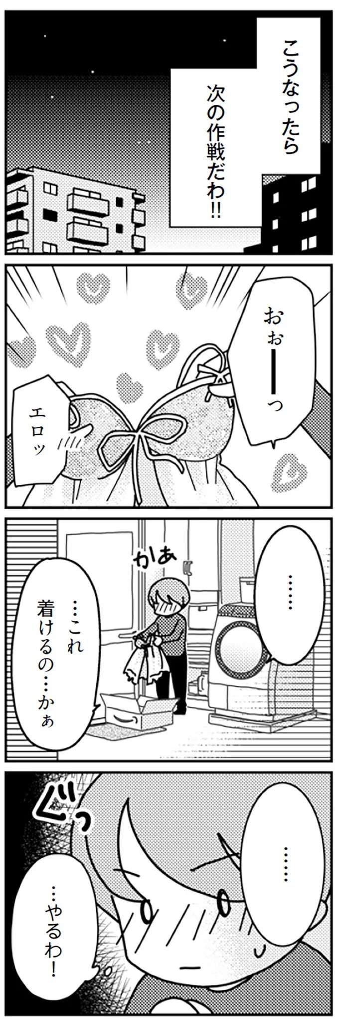 『「君とはもうできない」と言われまして』 kimitoha11_1.jpeg