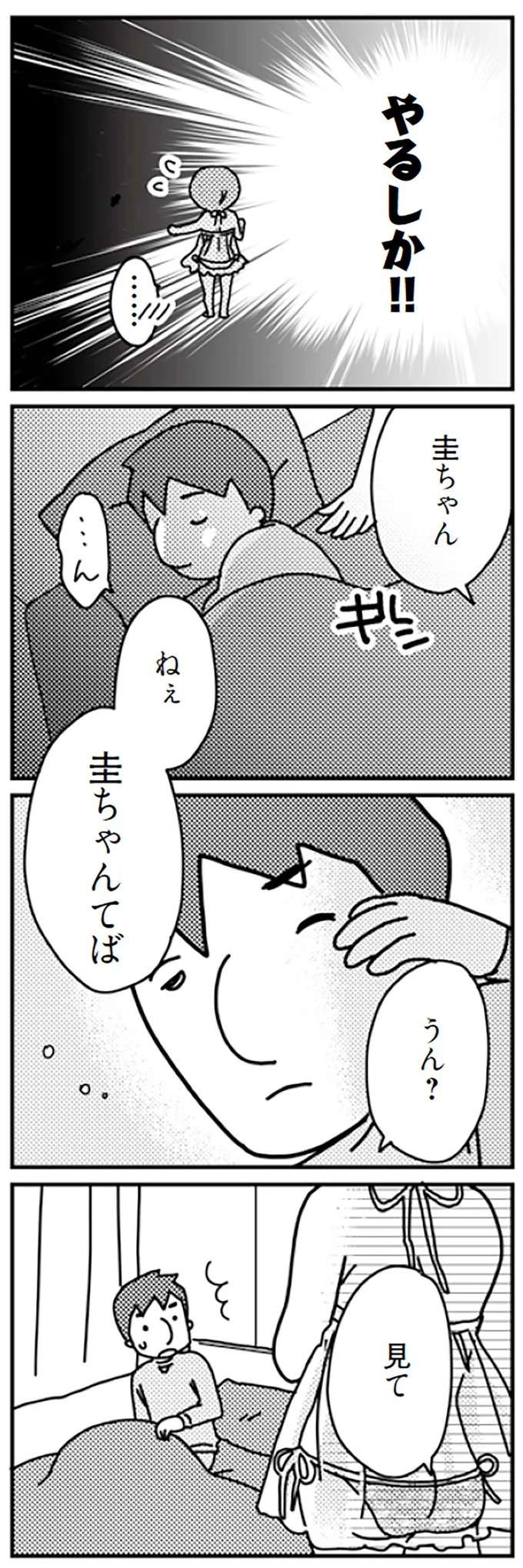 『「君とはもうできない」と言われまして』 kimitoha11_2.jpeg