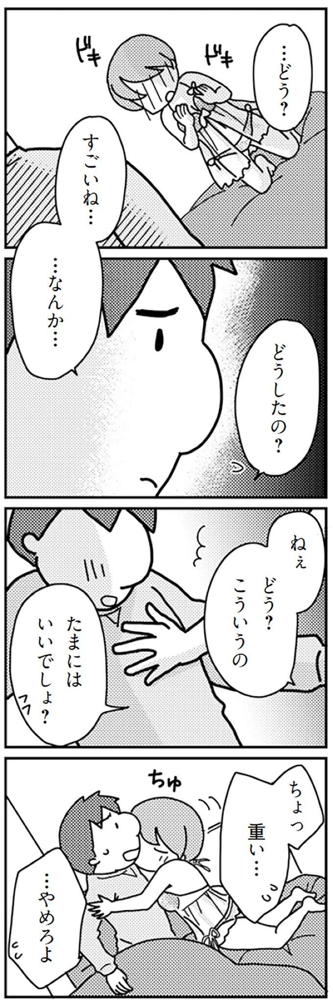 『「君とはもうできない」と言われまして』 kimitoha11_3.jpeg